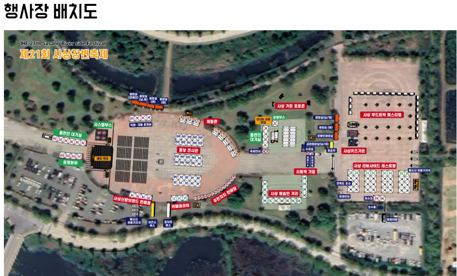 사상강변축제