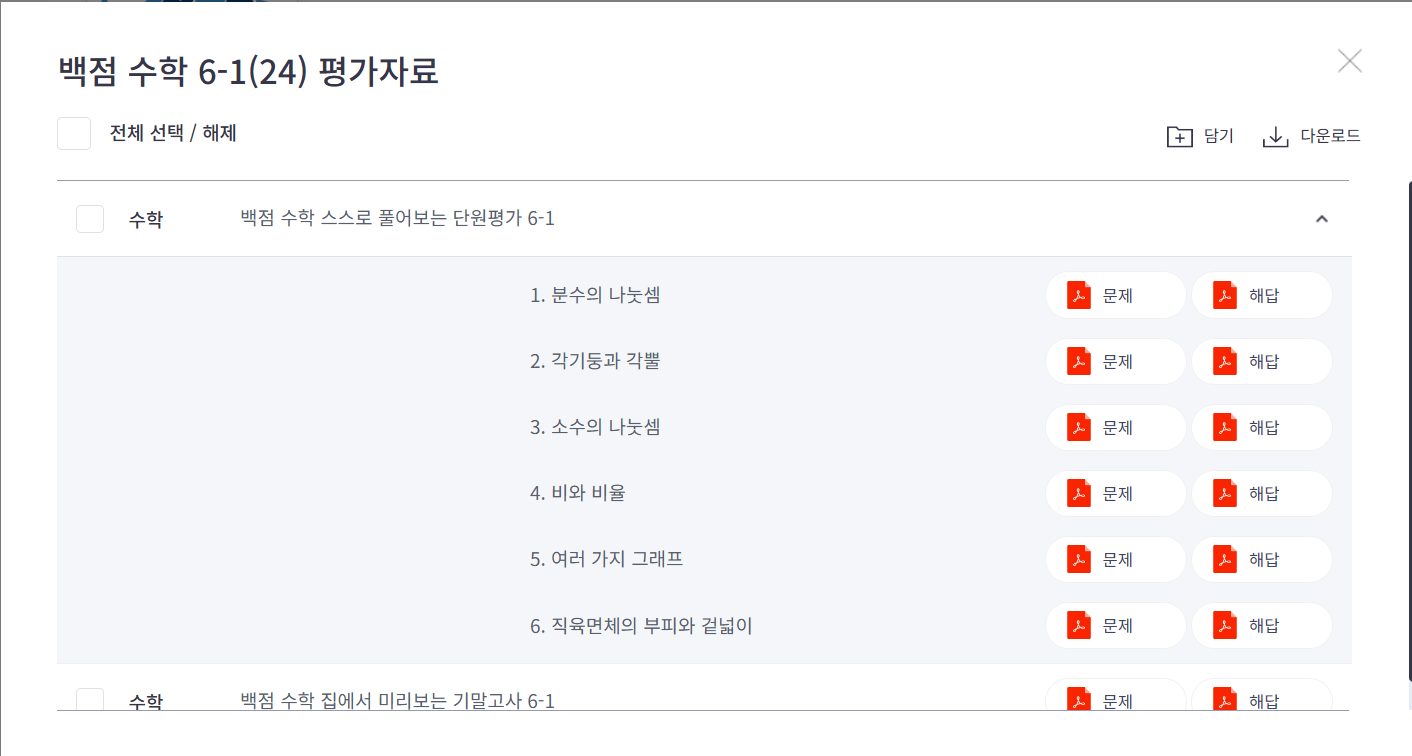6학년 초등단원평가 수학 평가자료