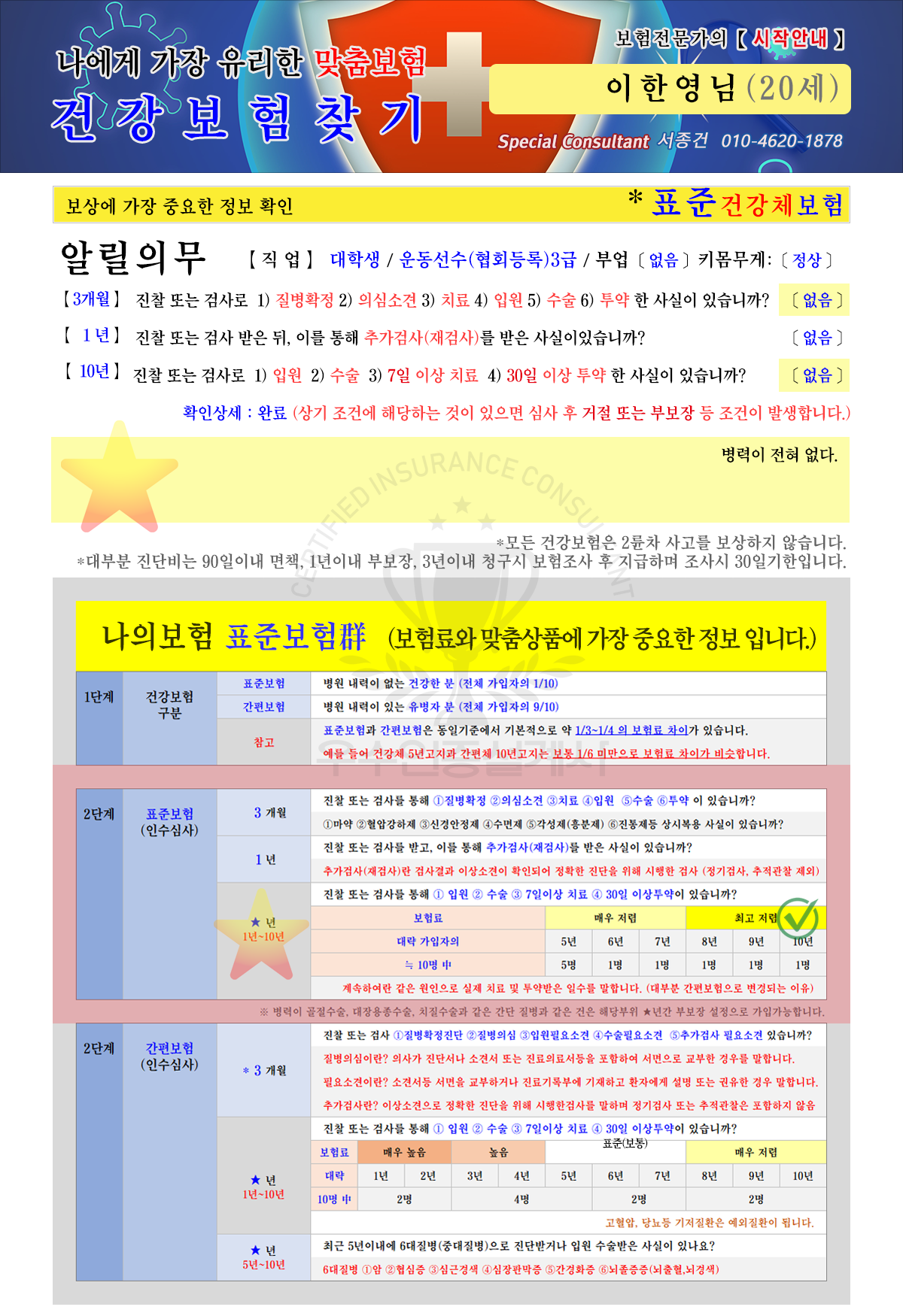 나에게맞는보험찾기