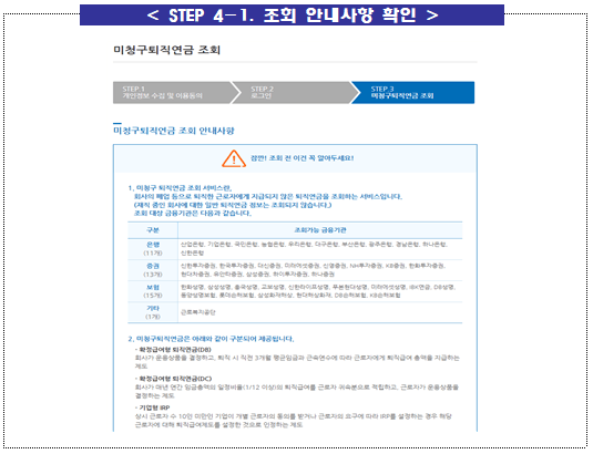 어카운트인포 - 조회안내사항확인