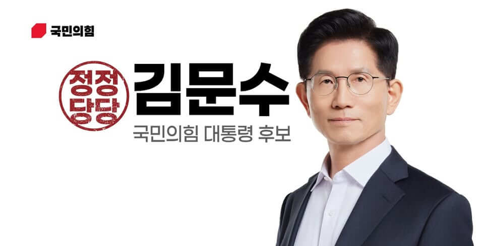 김문수 10대 공약 요약: 핵심 정책 한눈에 보기