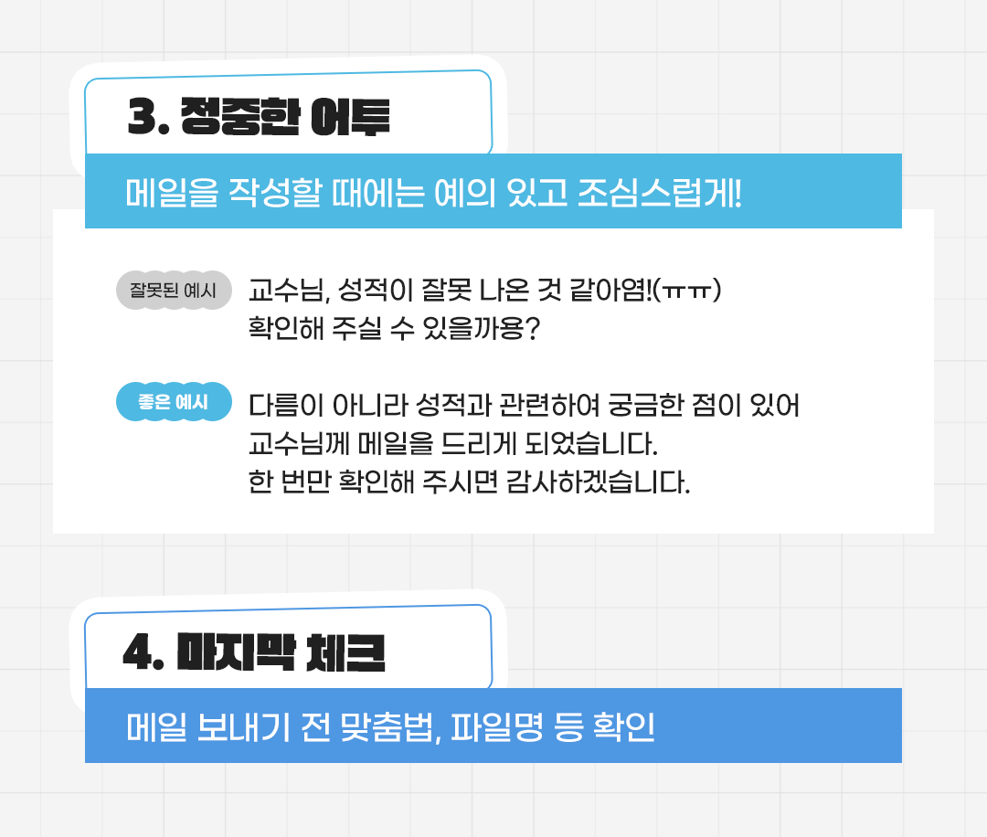 #메일보내는법 #메일작성법 #어투 #맞춤법