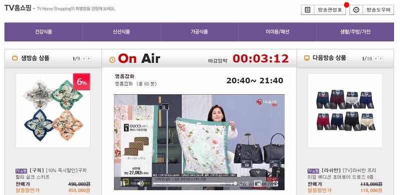 NS홈쇼핑 방송편성표 버튼 클릭