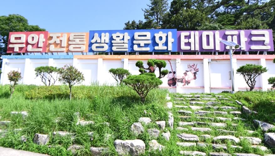 무안 가볼만한곳 베스트 10