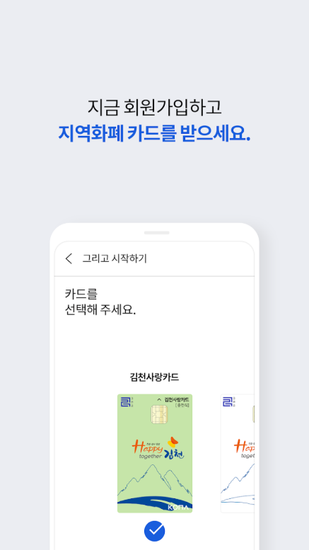 그리고, 지역화폐, 지역화폐 카드 신청 및 사용