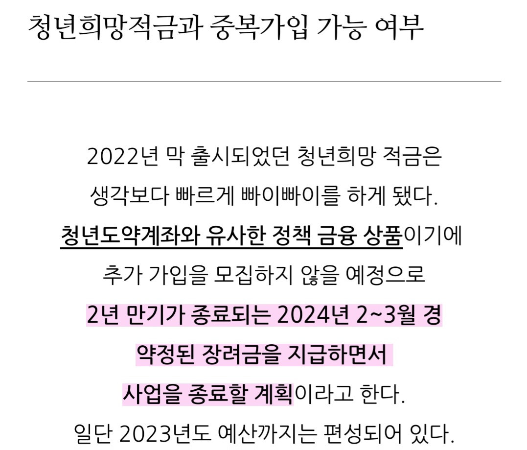 청년도약계좌 & 청년희망적금 8