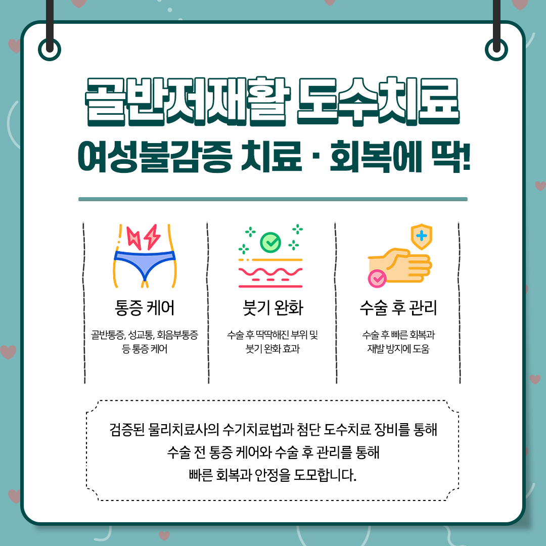 골반저재활 도수치료 여성불감증 치료에 딱