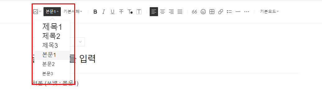 글쓰기시-제목과-본문에-태그-설정-방법