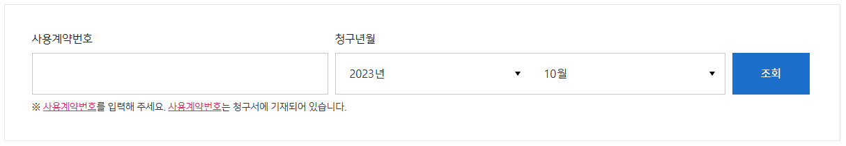 도시가스 요금조회 고객센터 바로가기