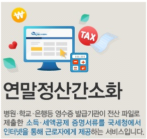 연말정산-간소화서비스
