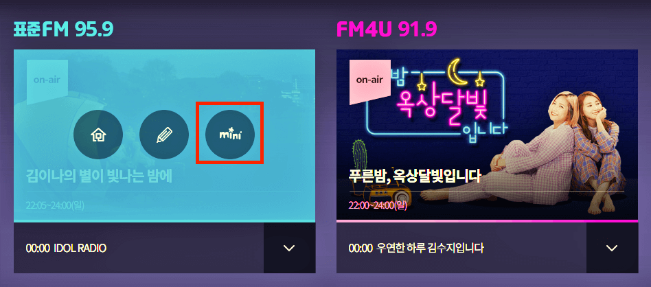 라디오 듣기