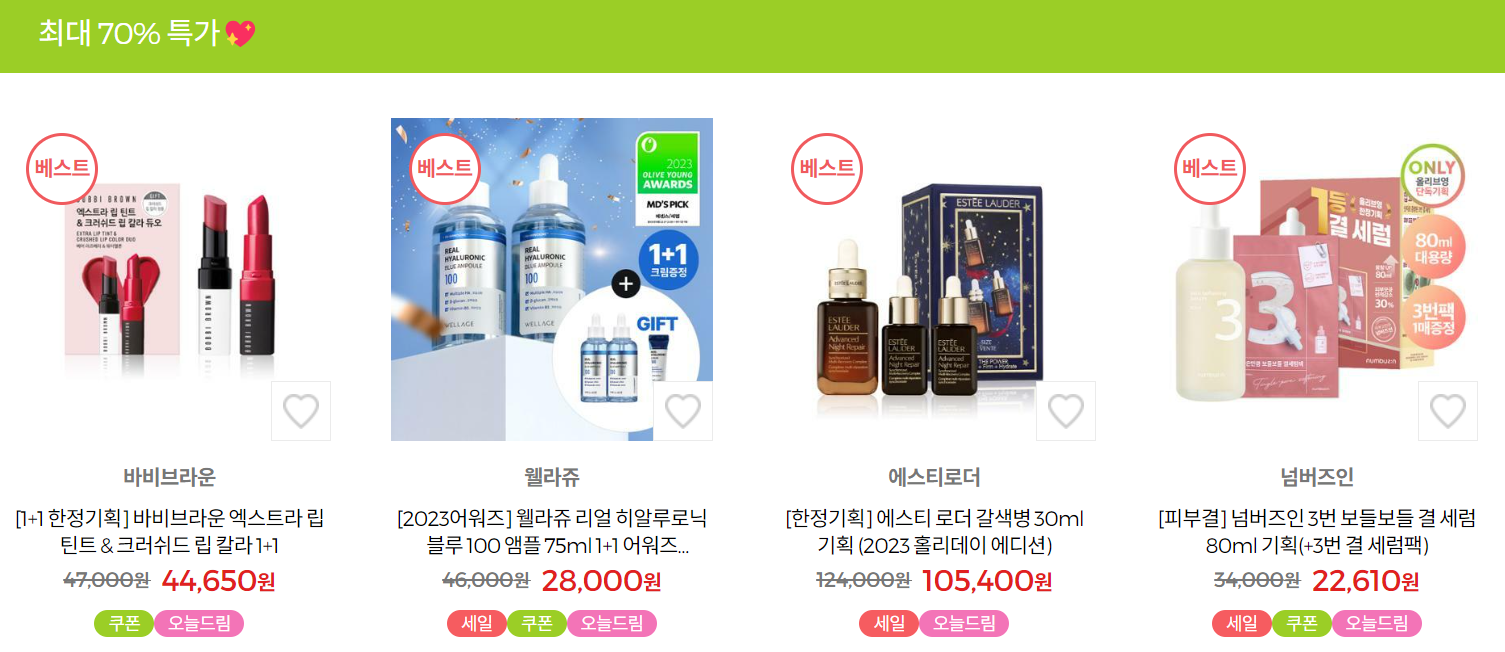 2023 올리브영 12월 세일기간