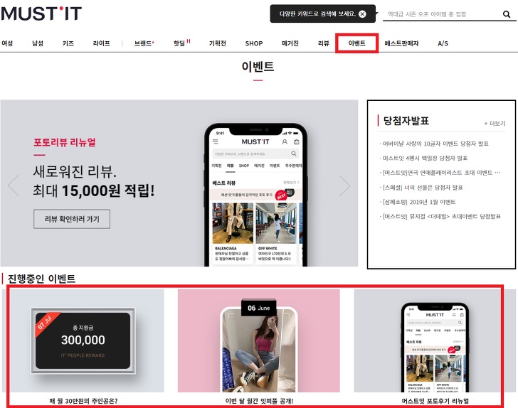 머스트잇-이벤트