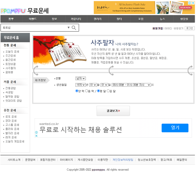 2022년 신년운세 사주팔자풀이 무료보기 사이트