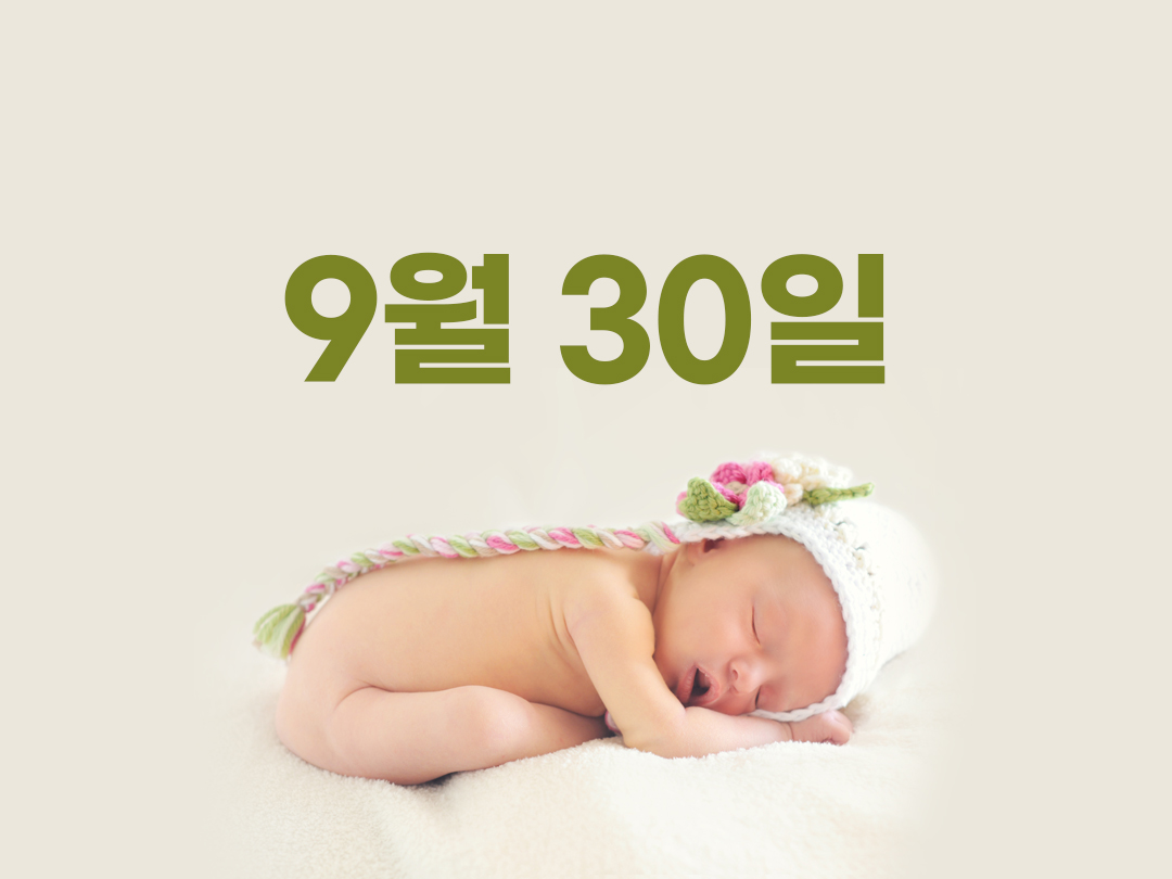 9월 30일 천주교 남자세례명 8가지