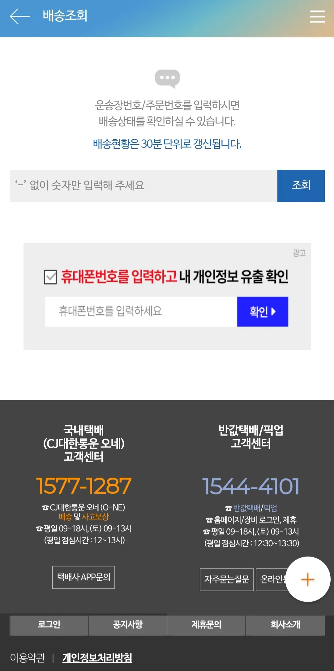 GS-POSTBOX-(gs-postbox)-택배-조회하는-방법-운송장번호를-입력해-조회한다