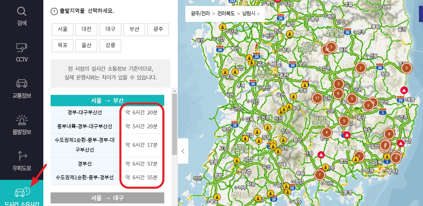 경부-고속도로-실시간-교통상황