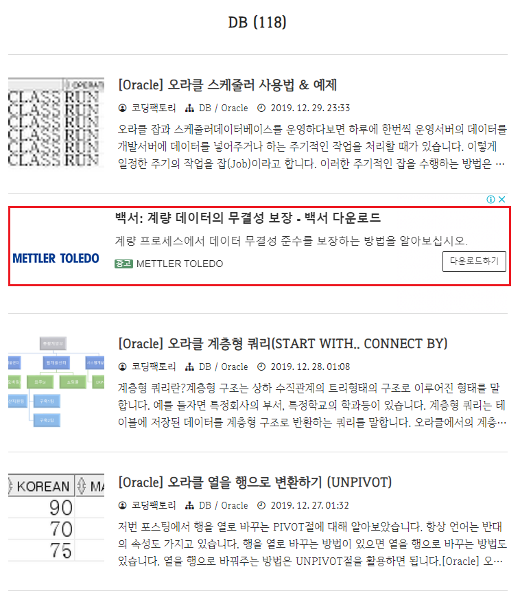 광고 배치 결과 PC