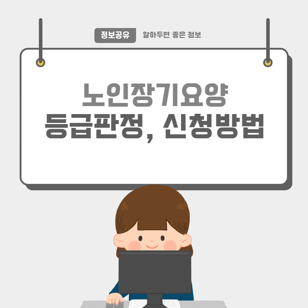 노인장기요양-썸네일