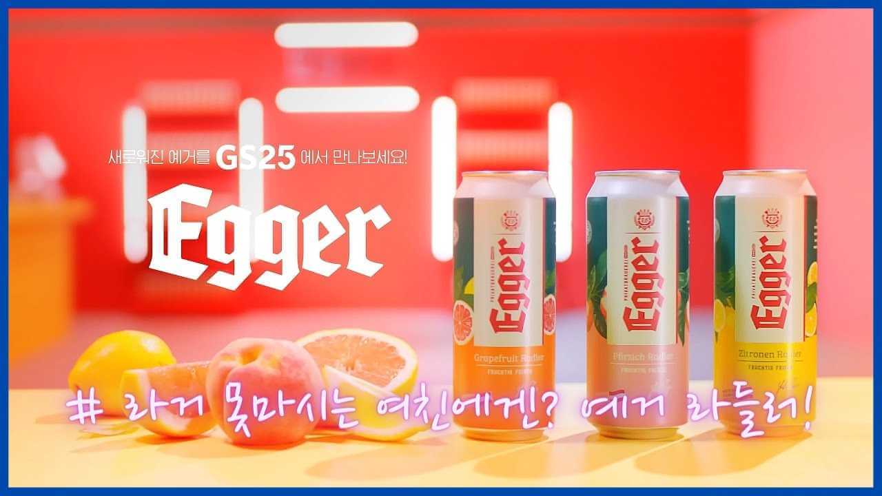 편의점-예거-라들러