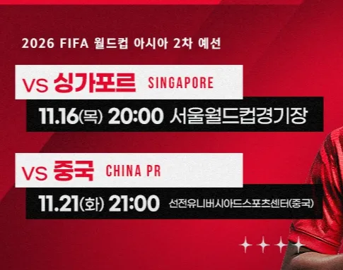 월드컵 예선 중계방송-일정