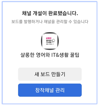 창작-채널-관리-클릭