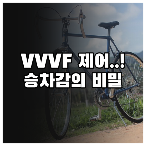 디지털 VVVF 제어 기반 엘리베이터..