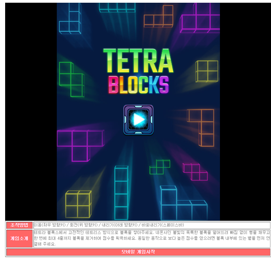테트리스 무료게임