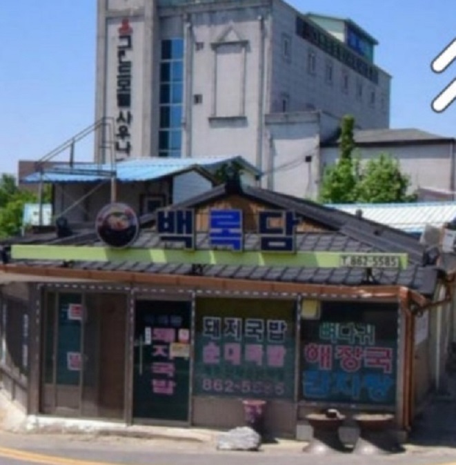 전현무계획-의성-국밥-백록담