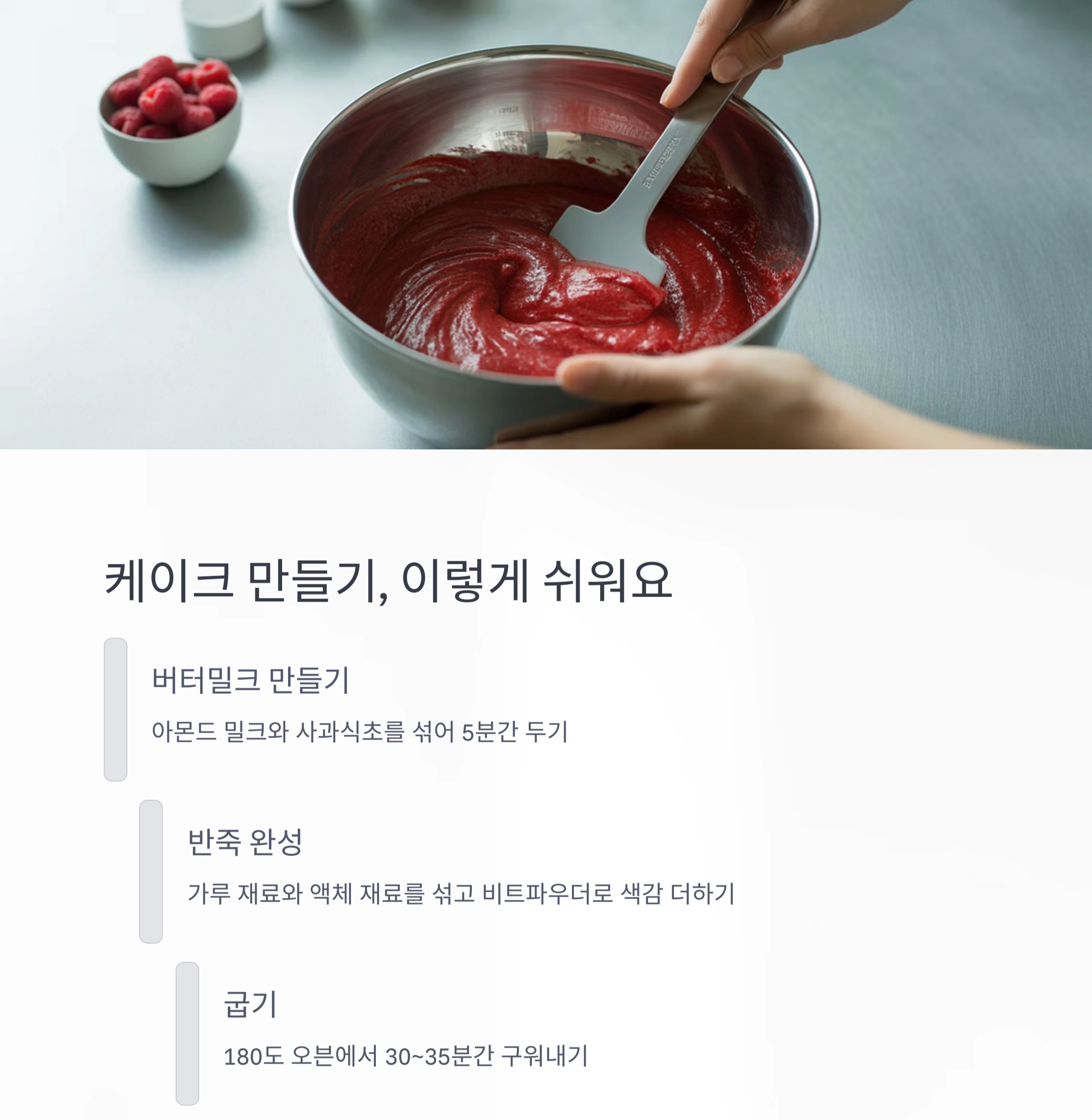촉촉한 코코넛 크림 레드벨벳 케이크, 완전 비건 레시피 공개