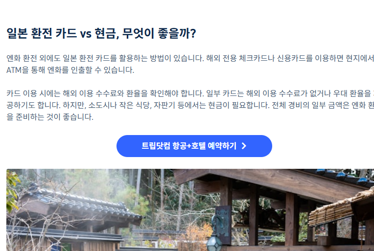 엔화 환전 싸게 하는 방법 살펴보기