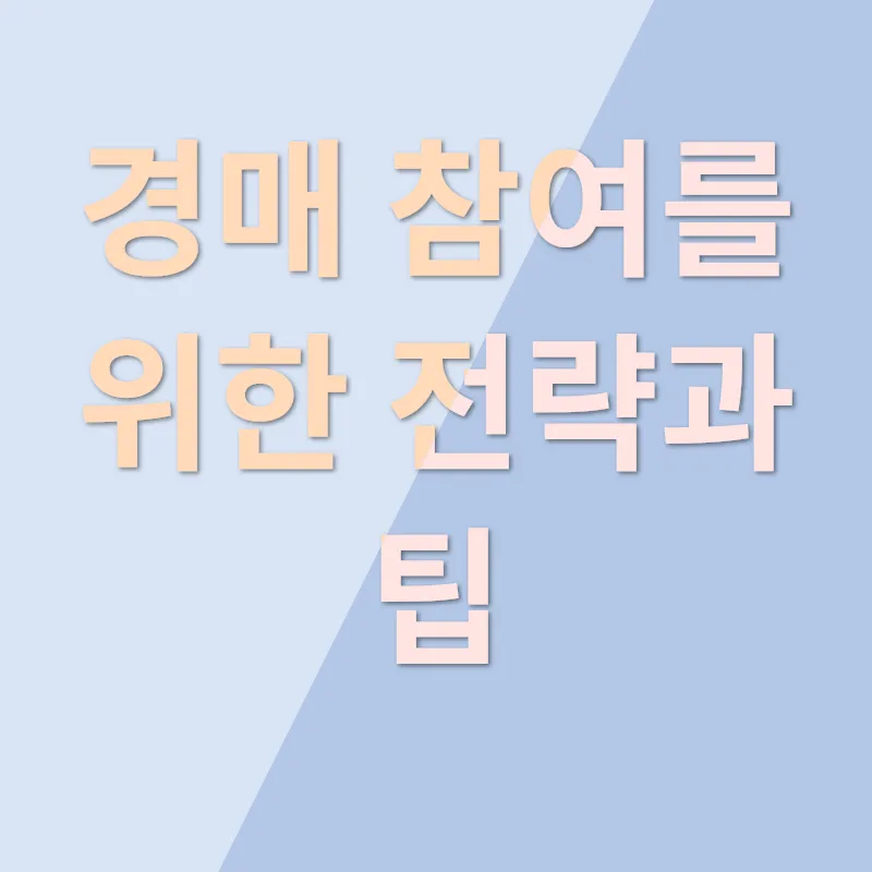 부동산 경매_3