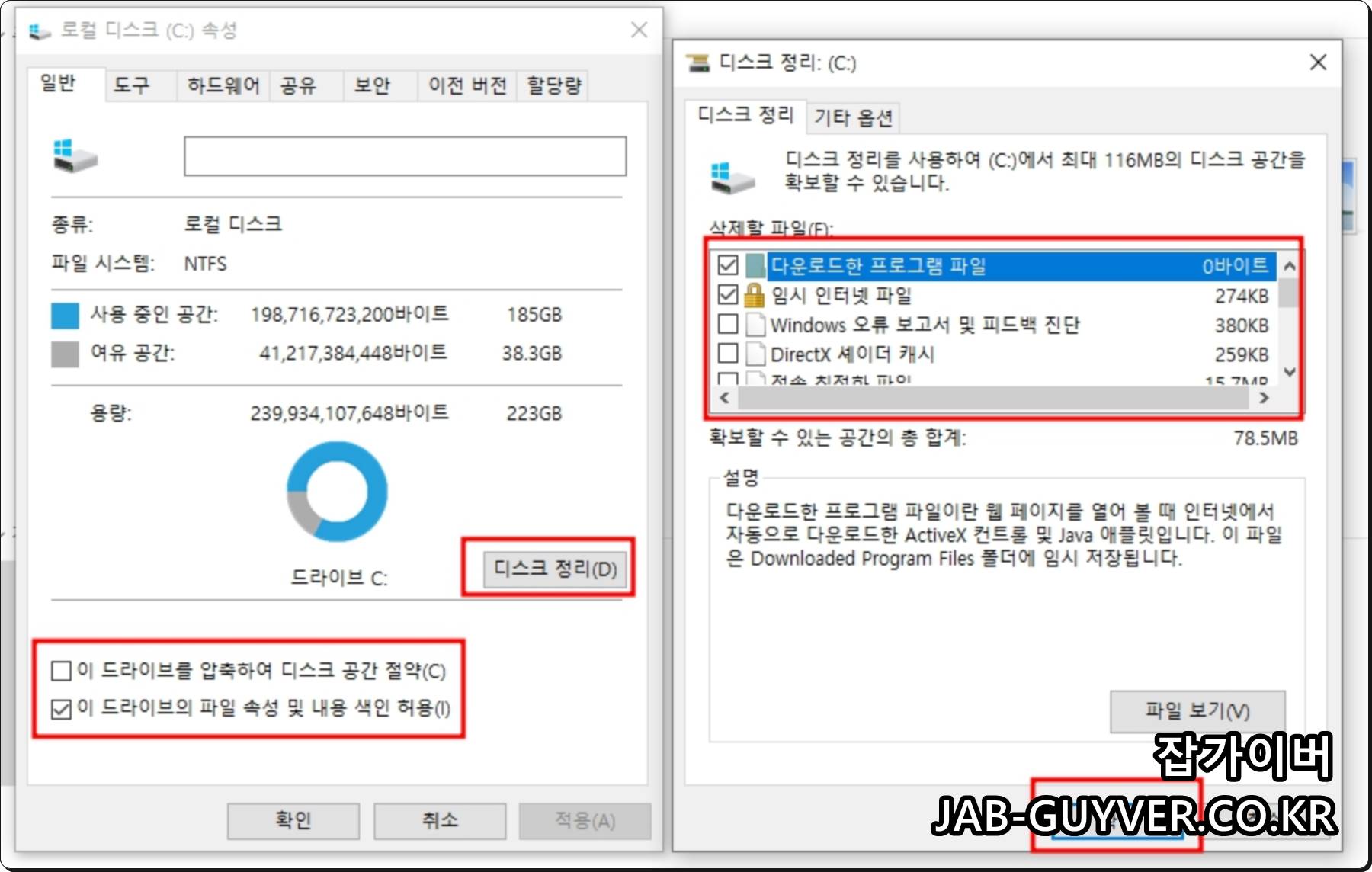 윈도우11 디스크 정리 및 공간 절약 옵션