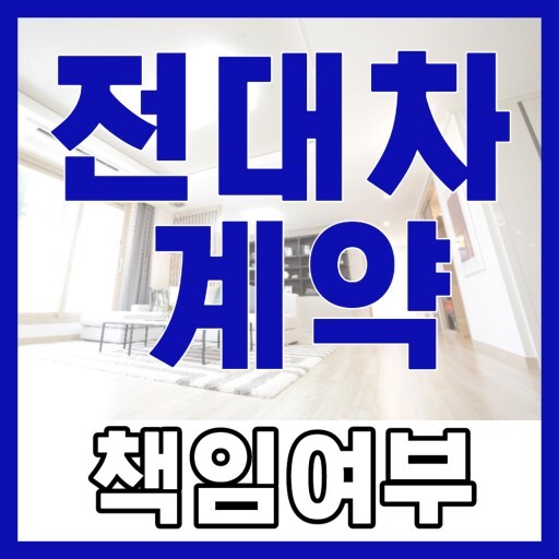 임대인 동의없이 전대차계약 체결