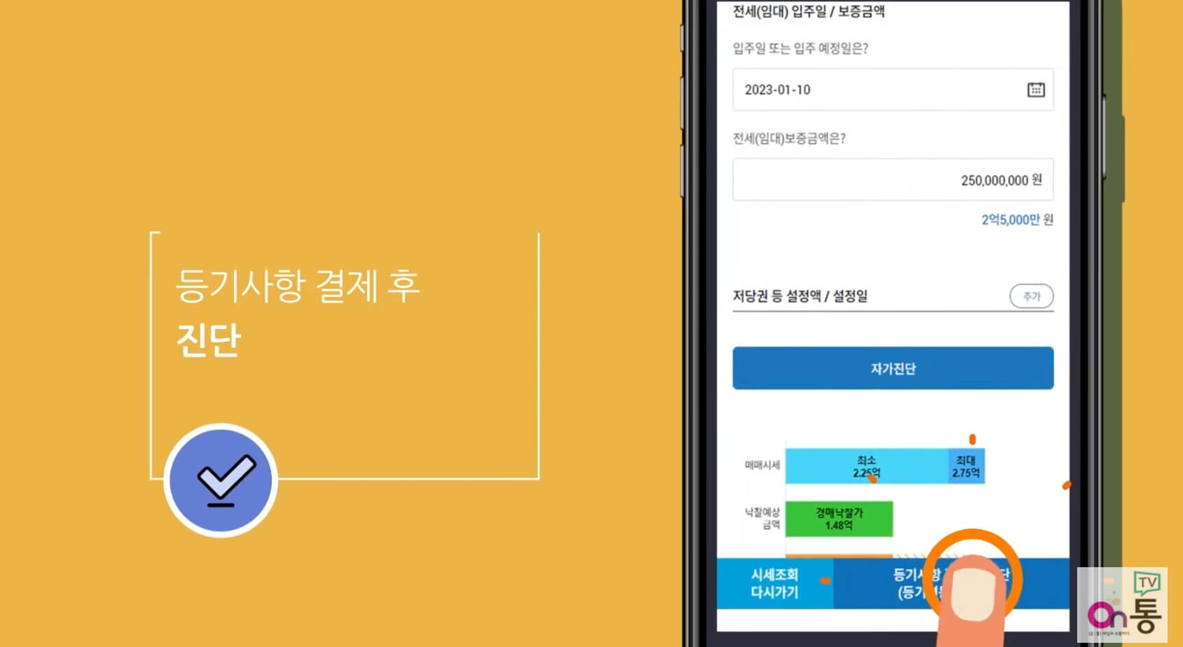 안심전세 앱 설치 및 사용방법