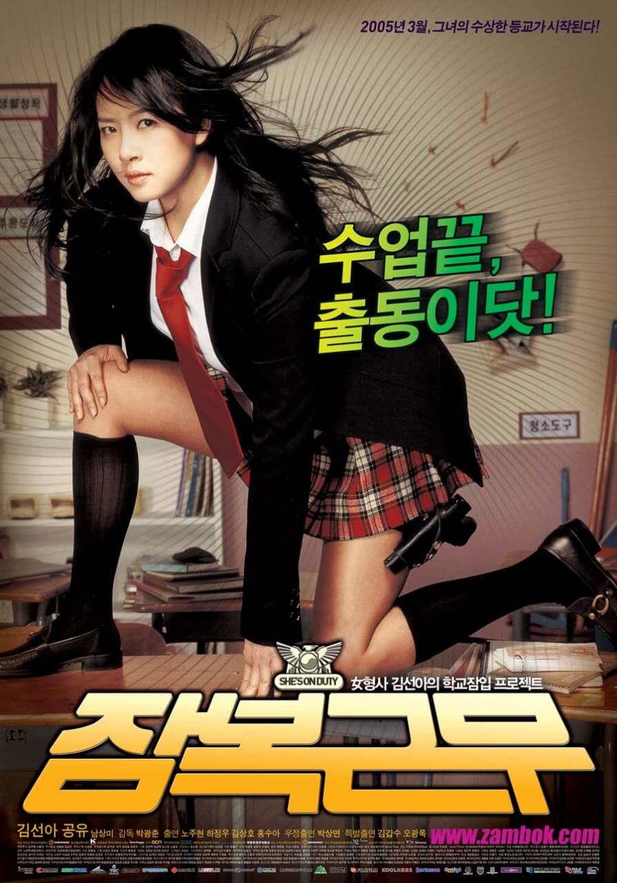 영화 잠복근무 포스터 속 교복을 입은 형사 천재인