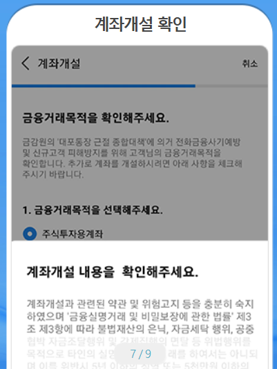 삼성증권 비대면 계좌개설 방법