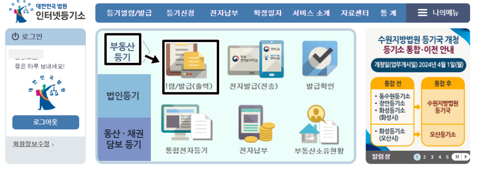 인터넷등기소