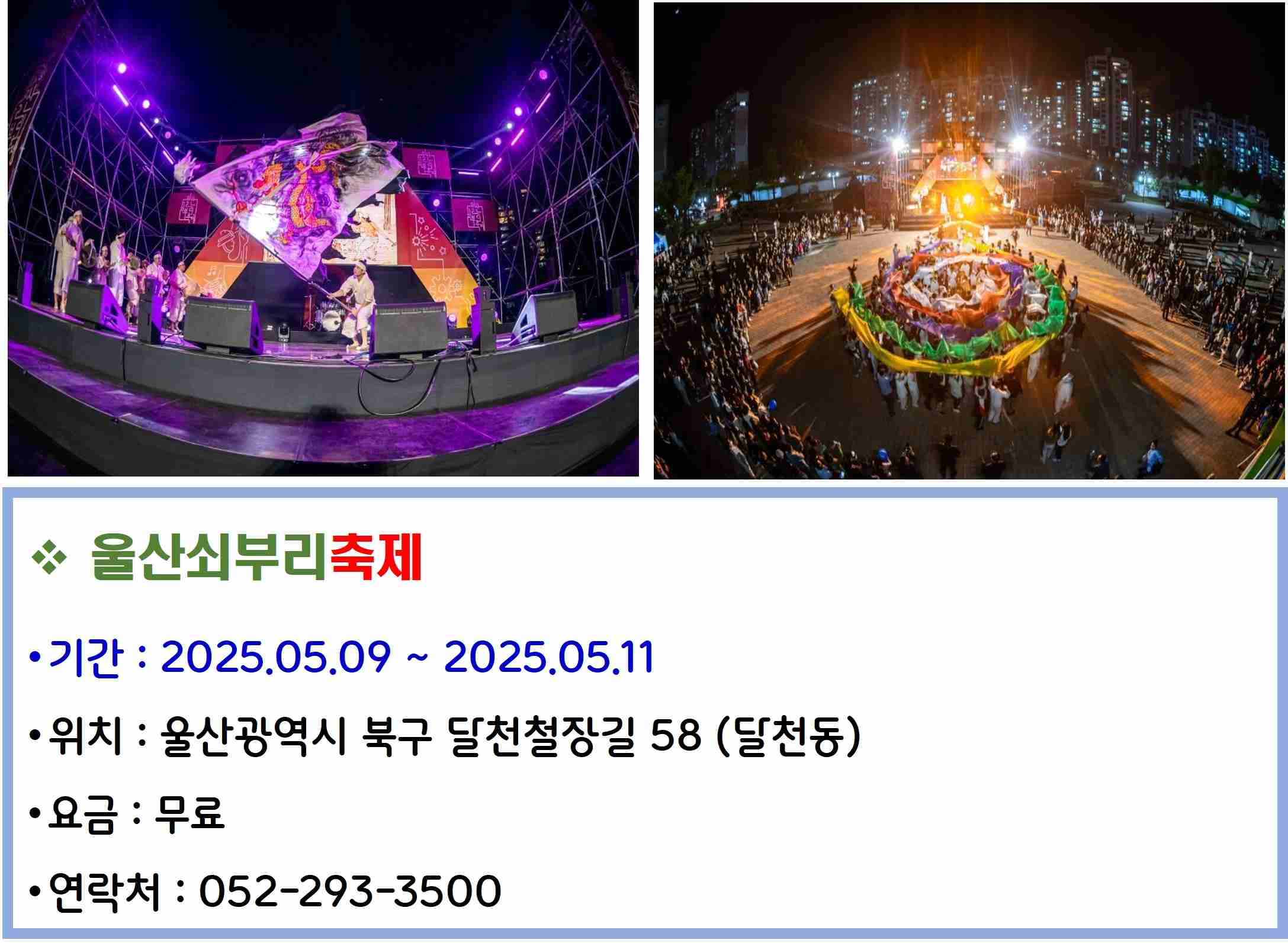 울산쇠부리축제