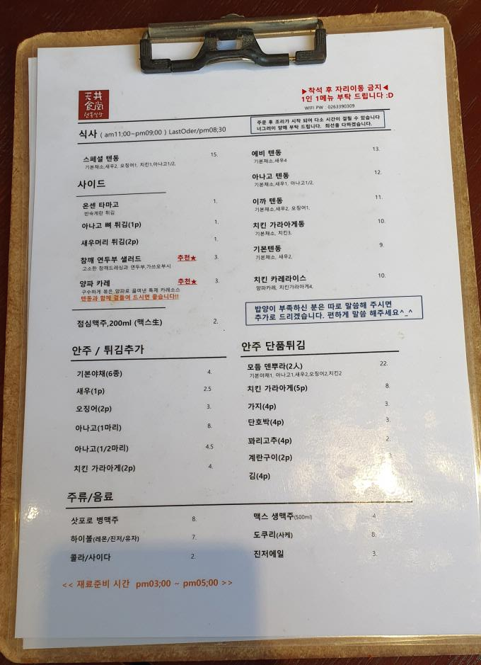 텐동식당-6