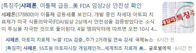 샤페론-관련-기사-캡처-이미지