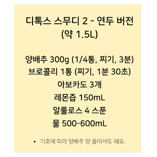 디톡스스무디