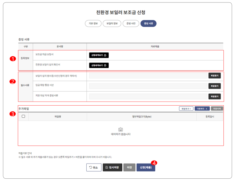 친환경보일러 지원금 신청방법