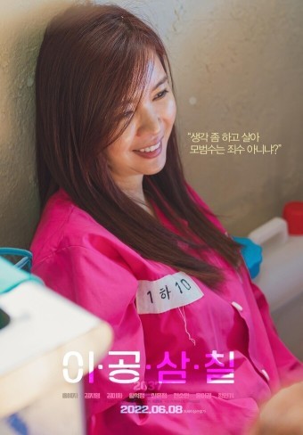 영화 이공삼칠 기본정보, 등장인물, 관련영상