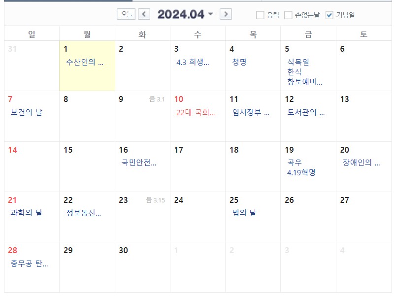 네이버 2024년 4월 달력