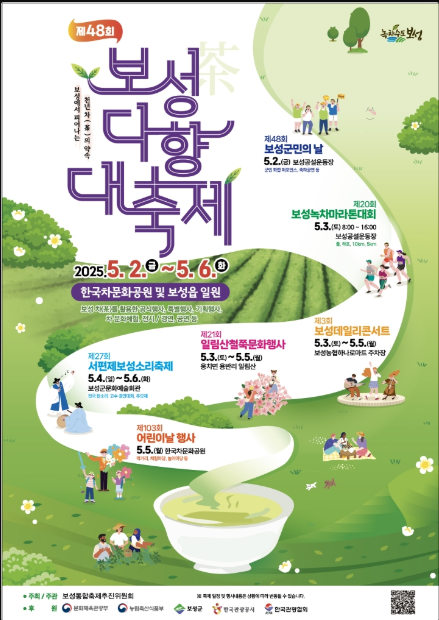 보성다향 대축제 포스터