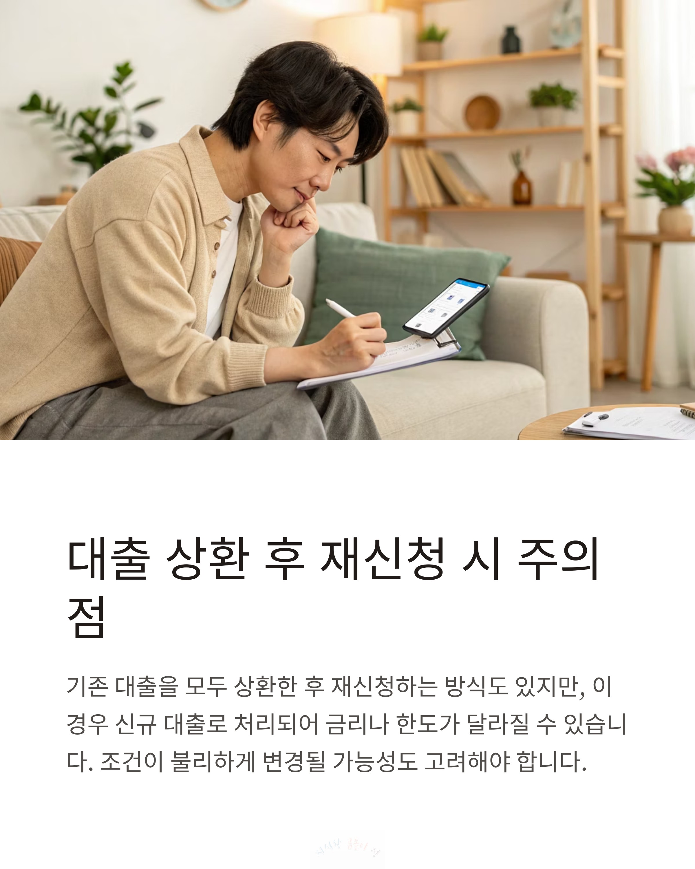 대출 상환 후 재신청 주의사항