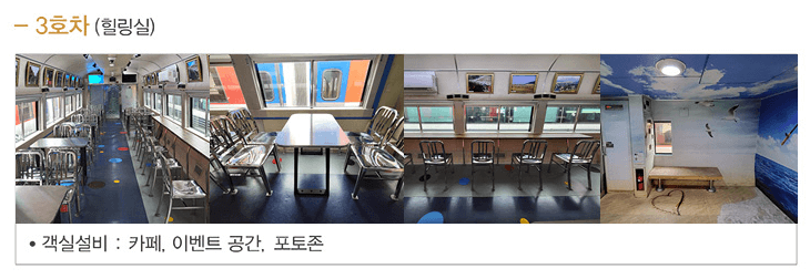 서해 금빛열차 가격 서해 금빛열차 특실