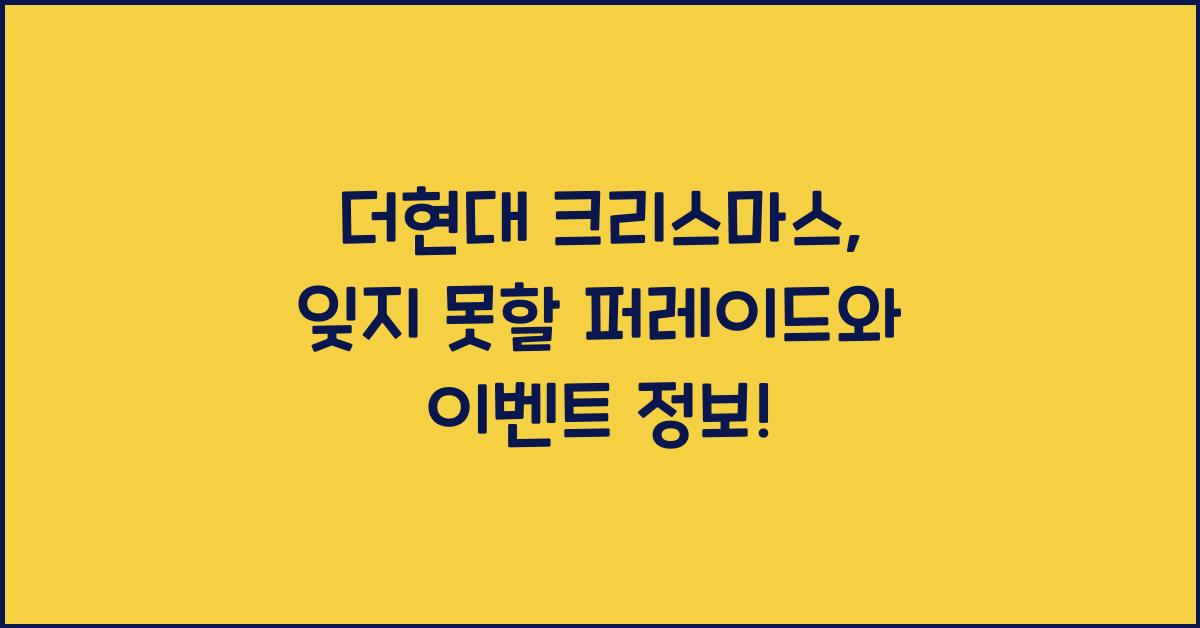 더현대 크리스마스