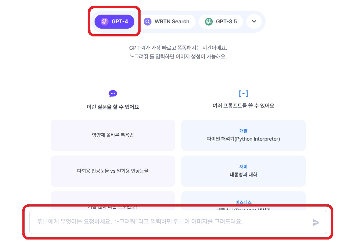 뤼튼 프롬프트 입력 창에 명령어 넣기
